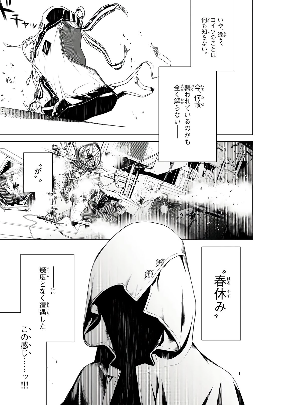 化物語 第23話 - 3