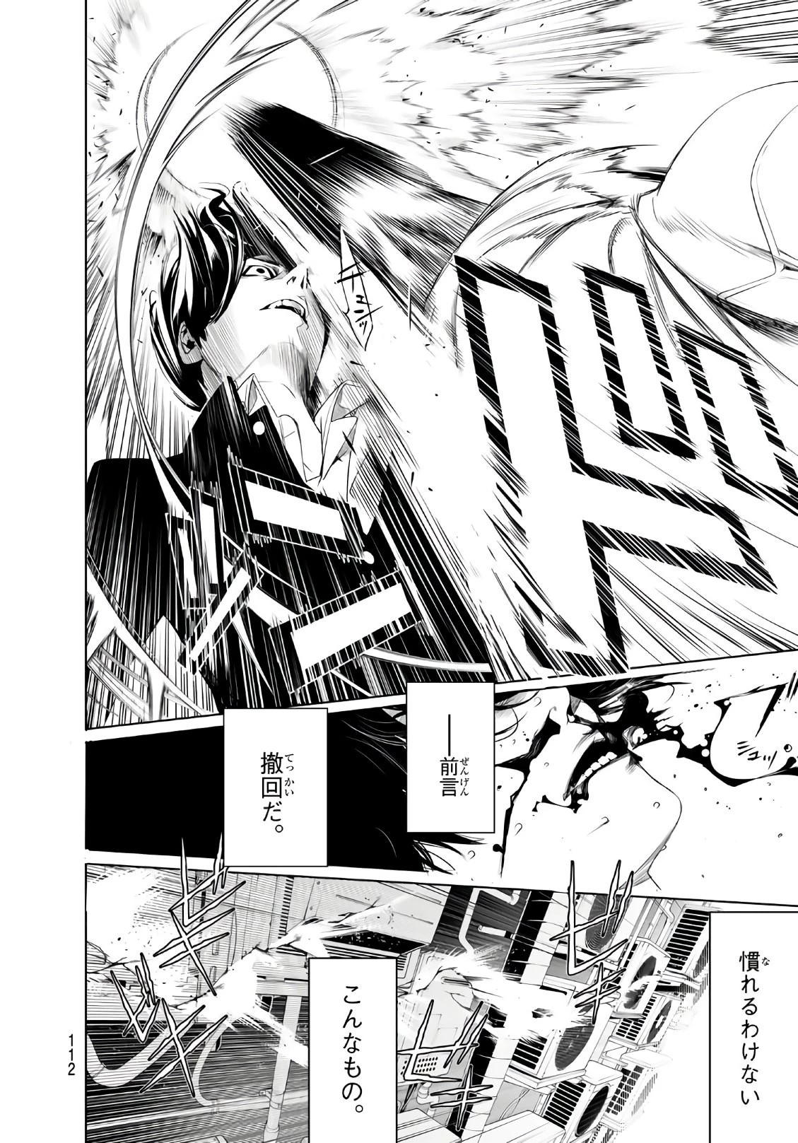 化物語 第23話 - 8