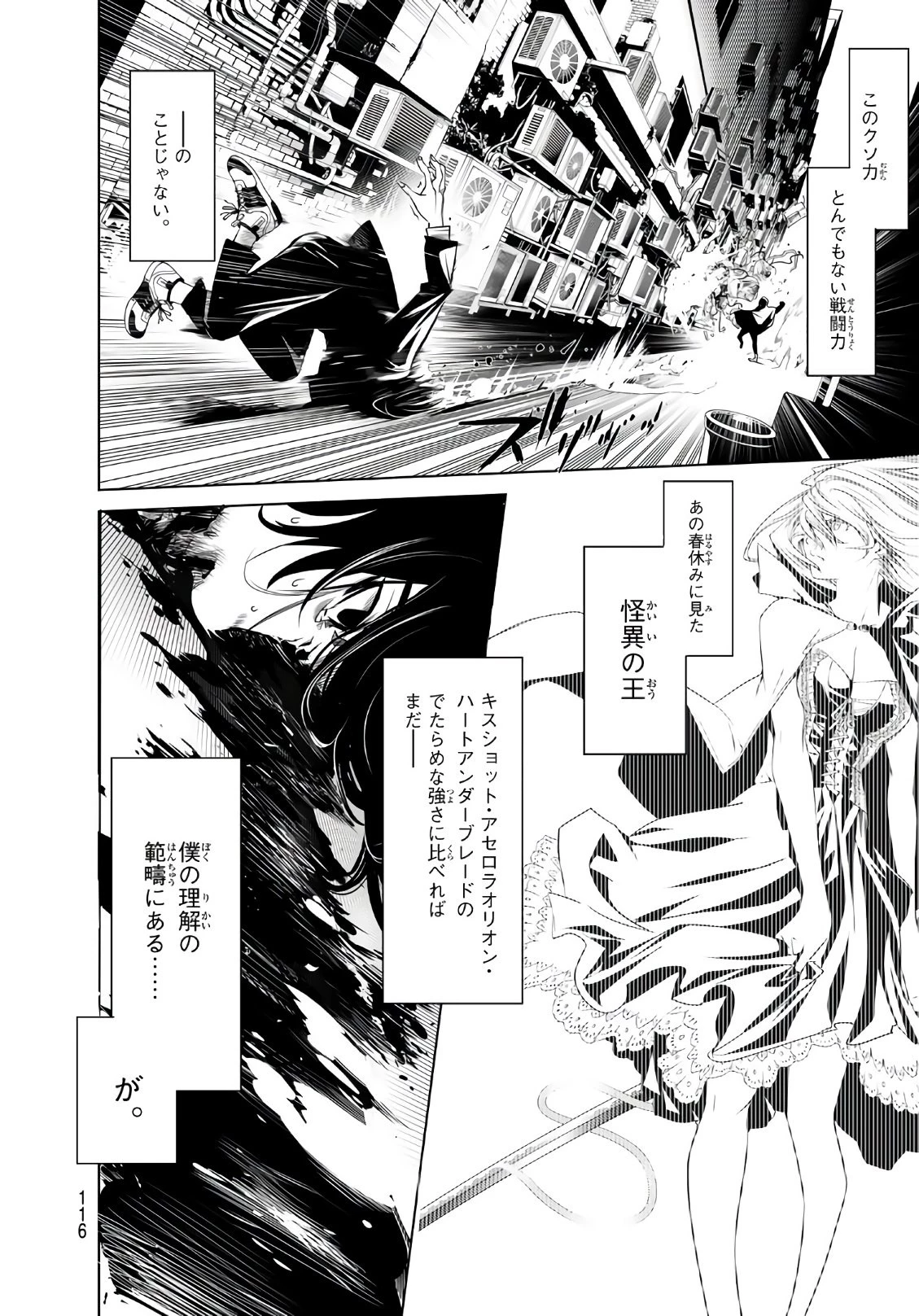 化物語 第23話 - 12