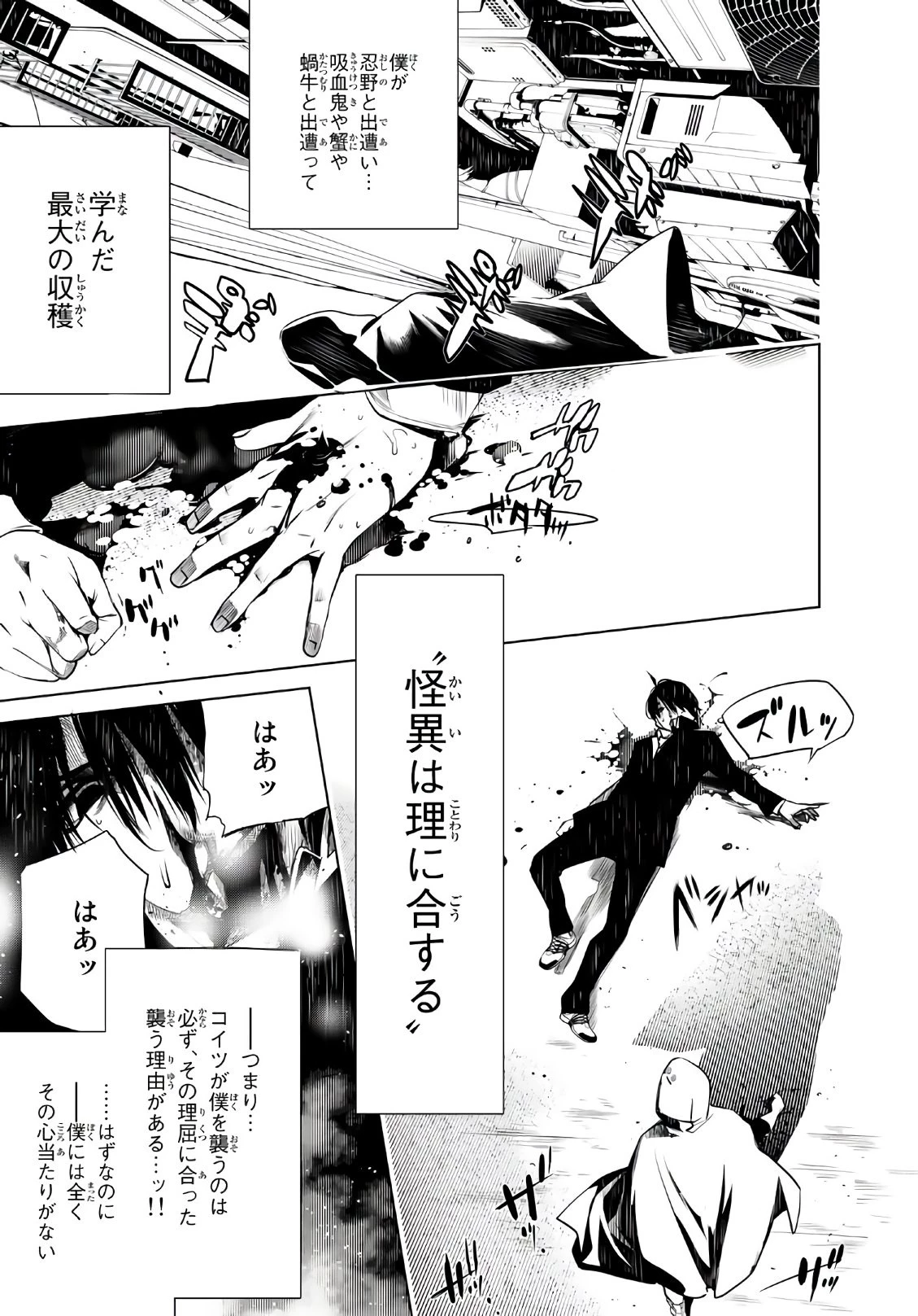 化物語 第23話 - 13