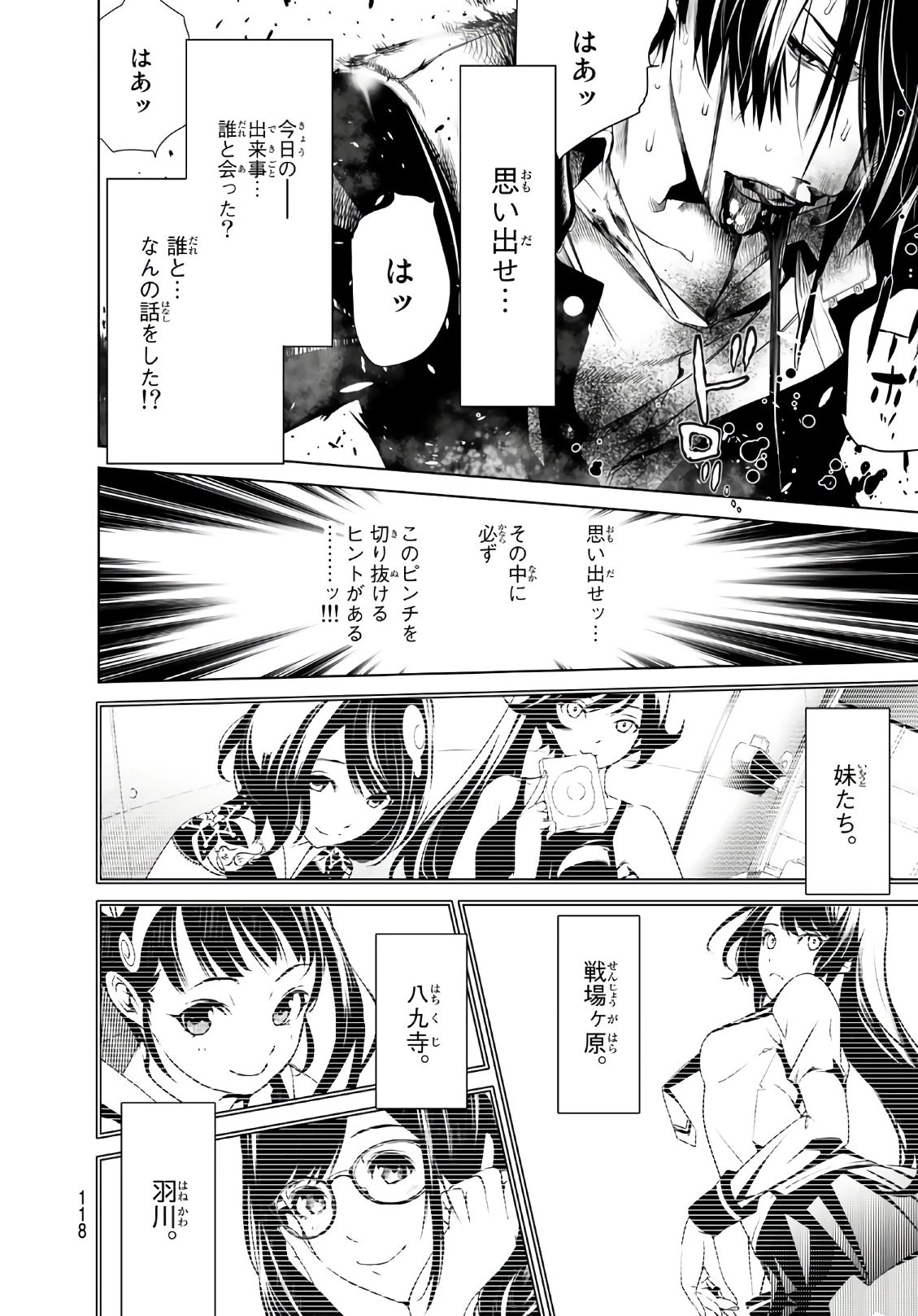 化物語 第23話 - 14