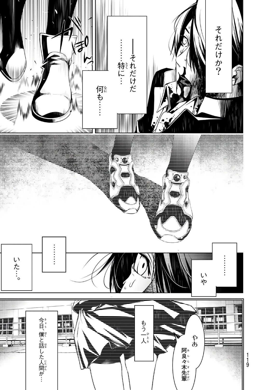 化物語 第23話 - 15