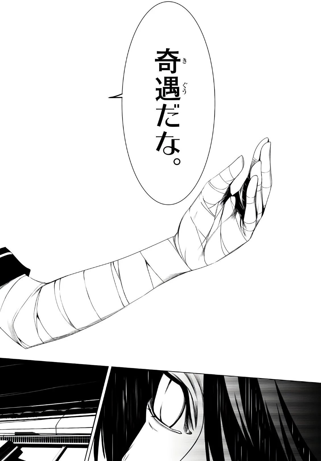 化物語 第23話 - 16