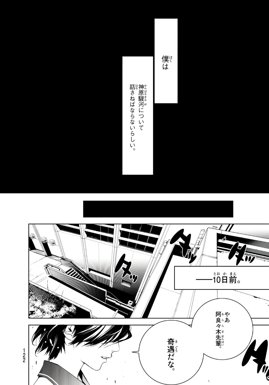 化物語 第23話 - 18