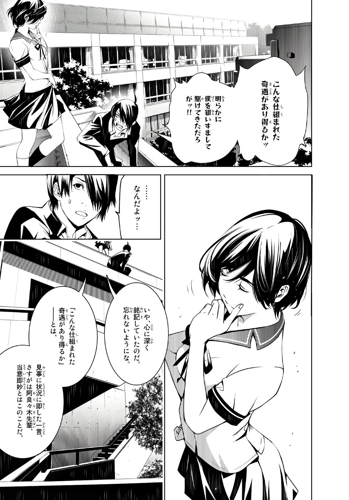 化物語 第23話 - 19