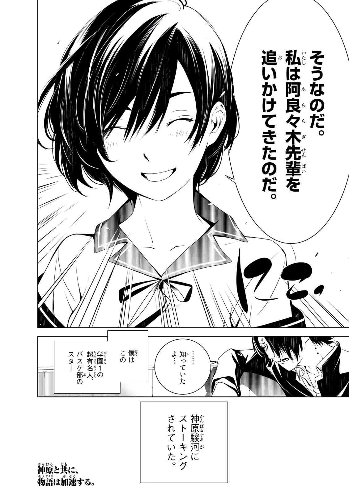 化物語 第23話 - 20