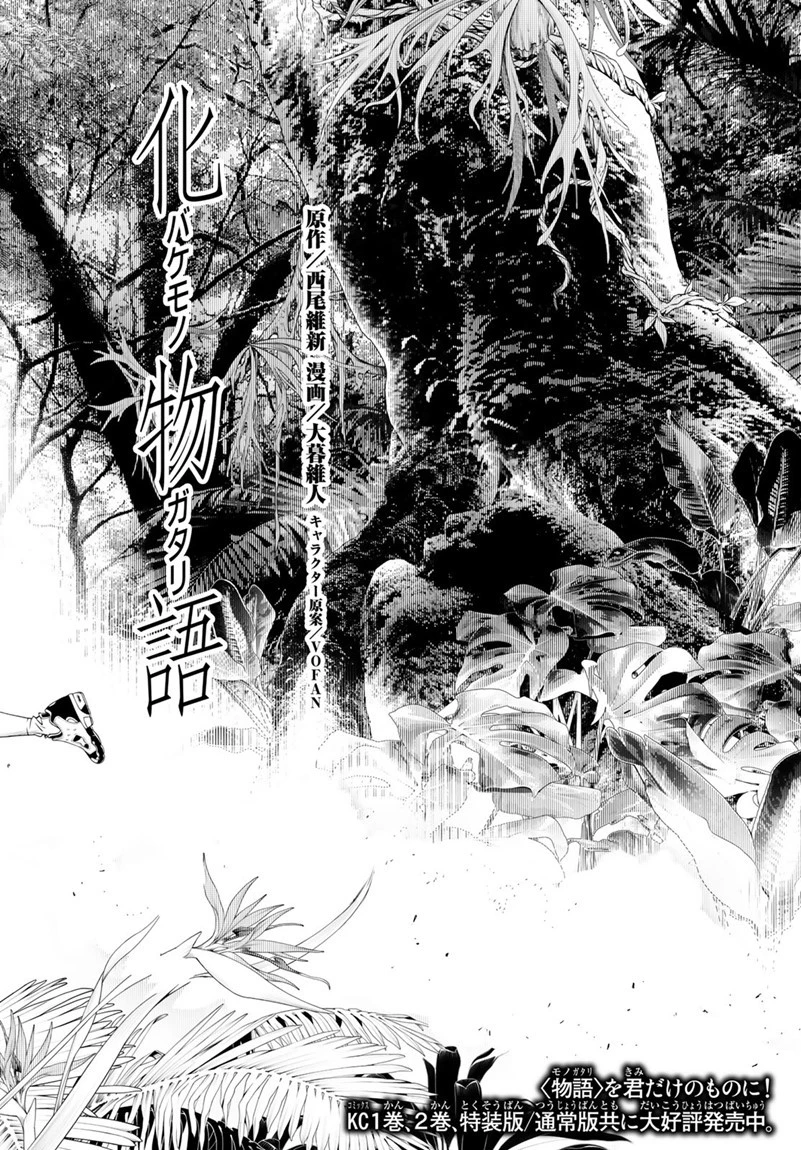 化物語 第24話 - 2
