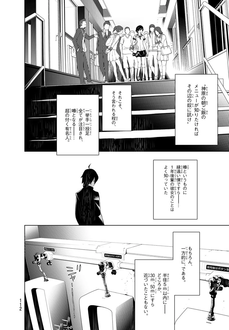 化物語 第24話 - 6
