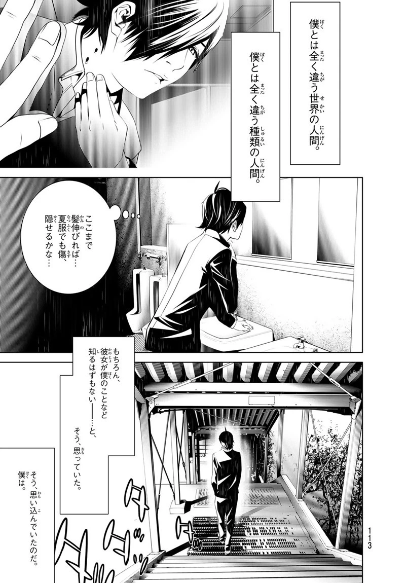 化物語 第24話 - 7