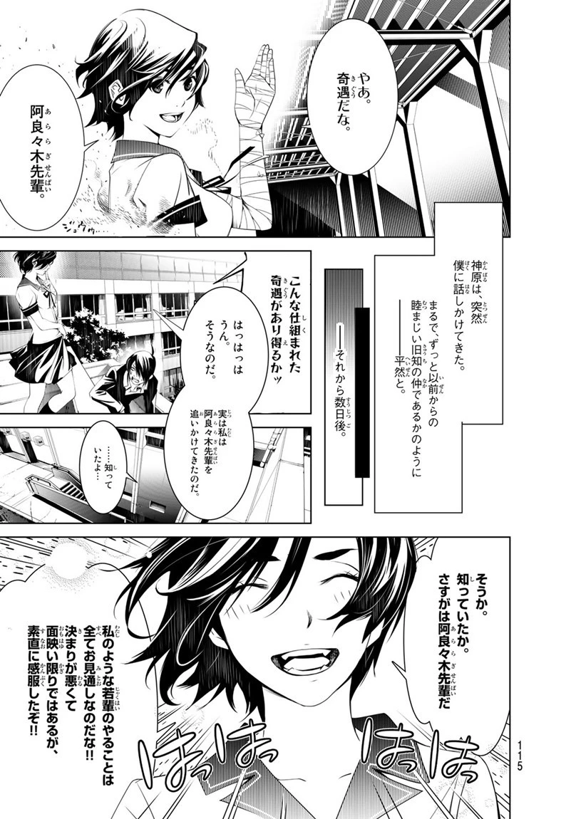 化物語 第24話 - 9