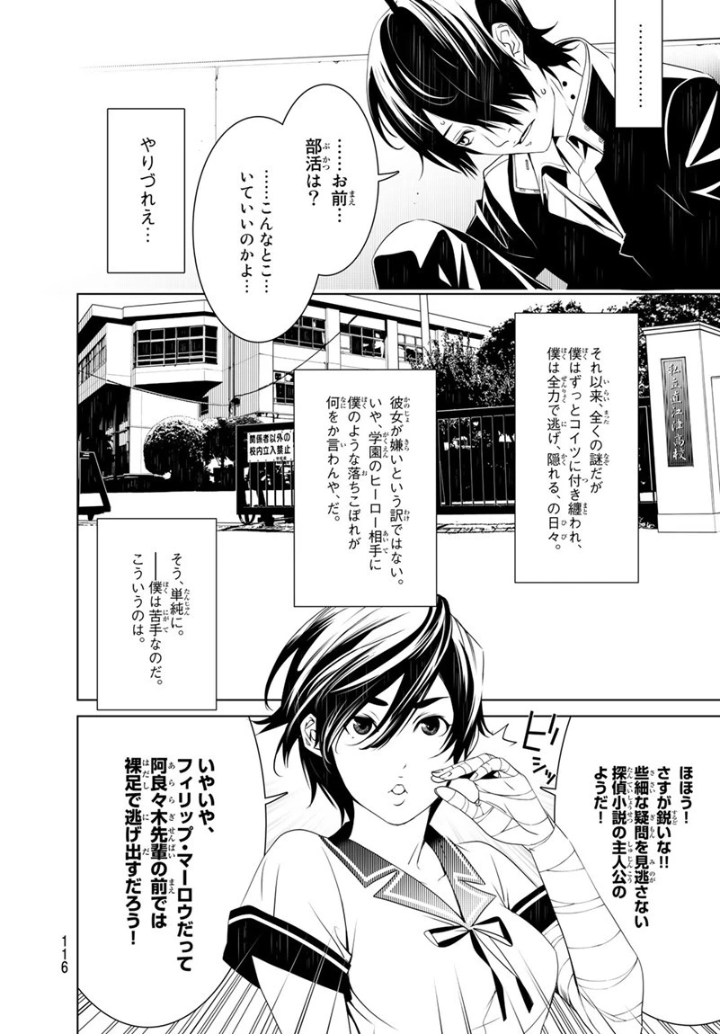 化物語 第24話 - 10