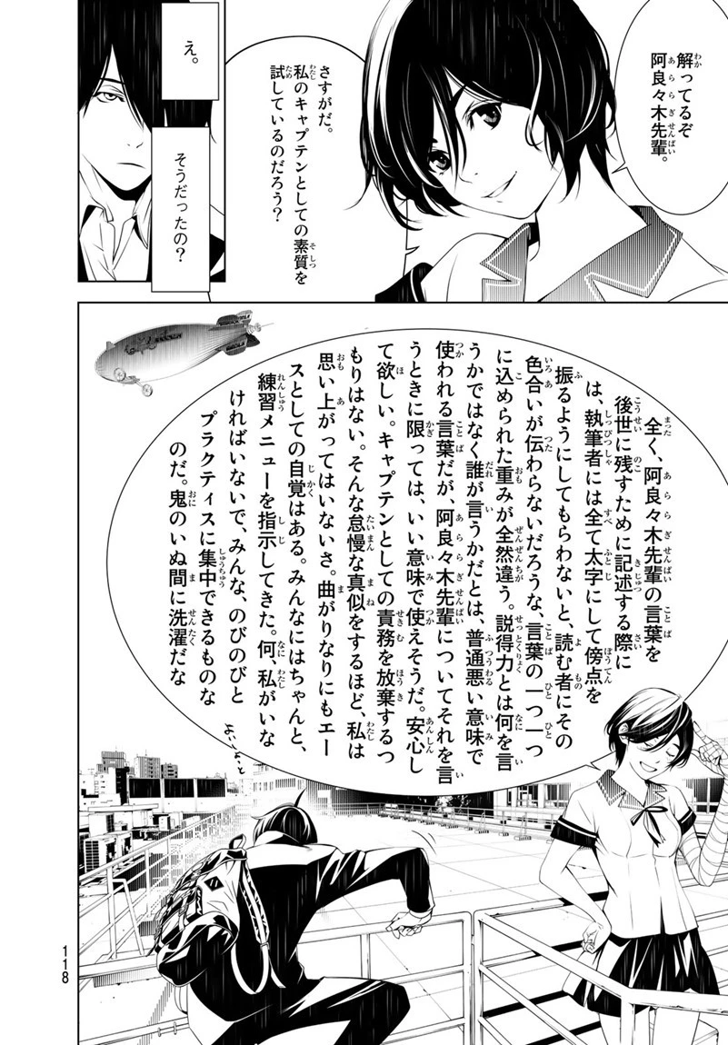 化物語 第24話 - 12