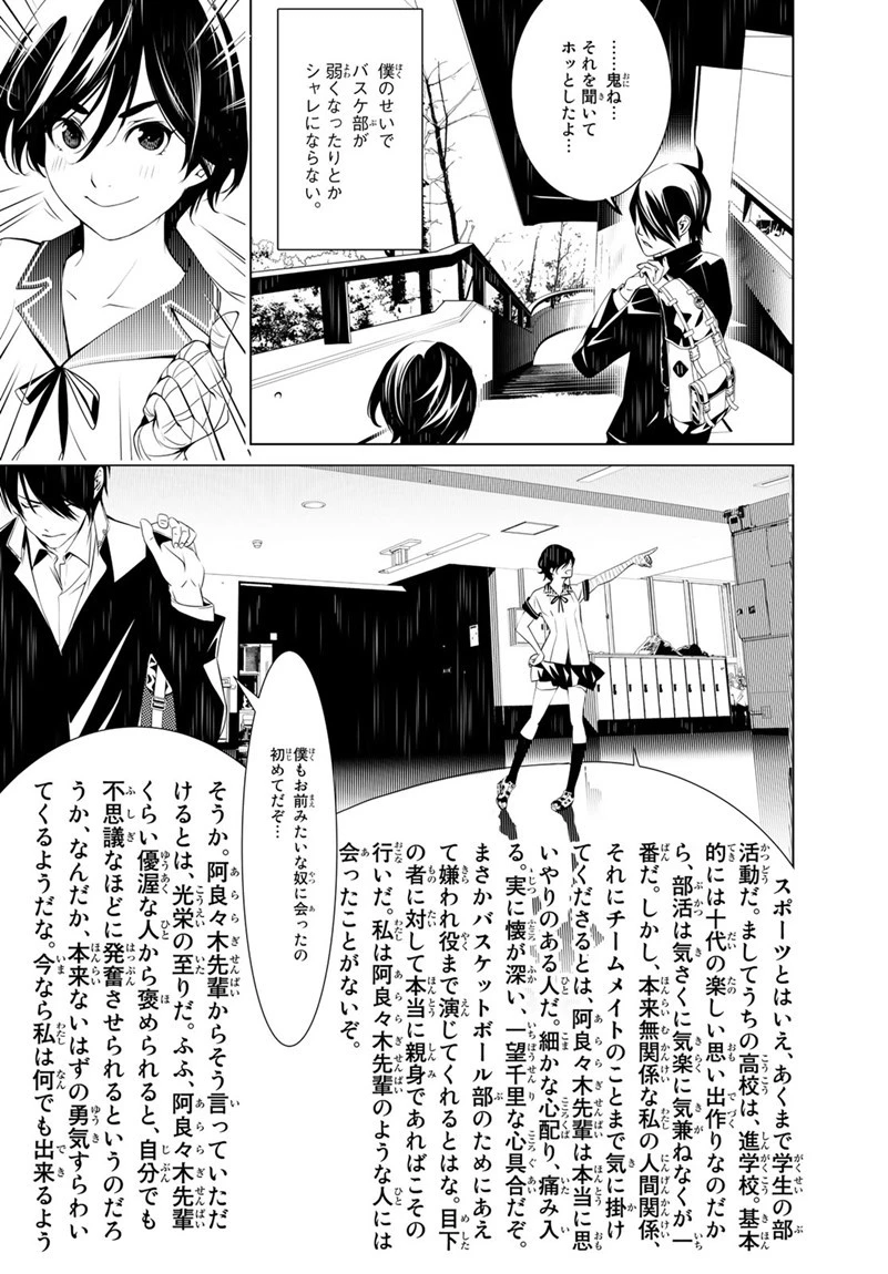 化物語 第24話 - 13