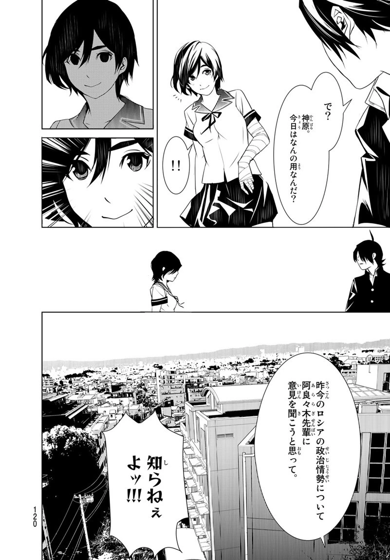 化物語 第24話 - 14