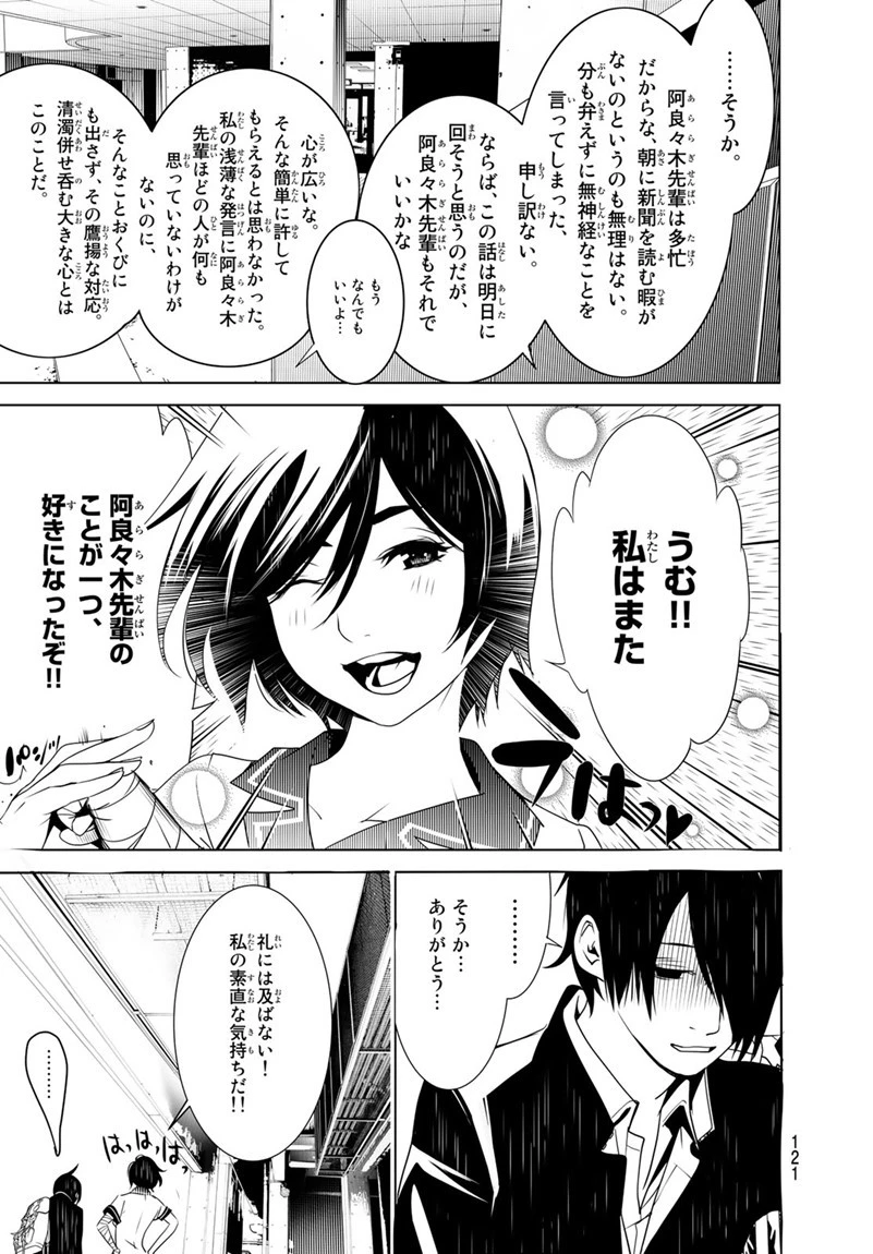 化物語 第24話 - 15