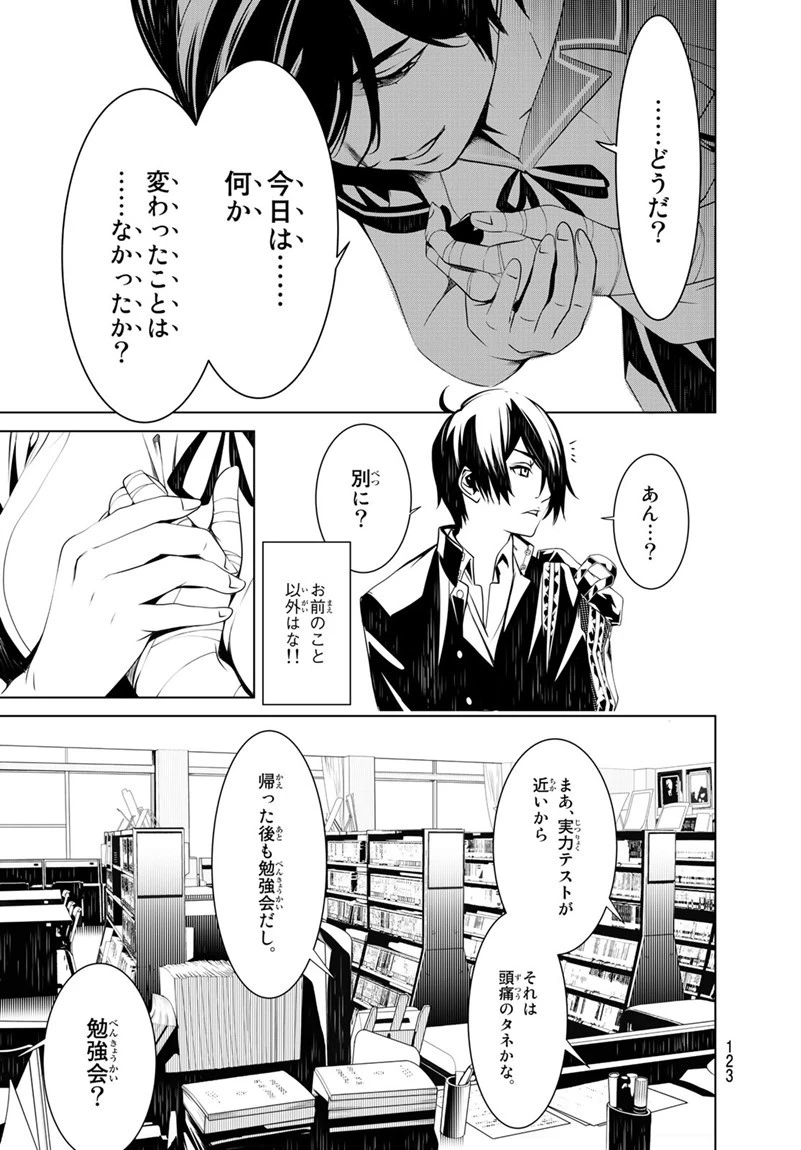 化物語 第24話 - 17