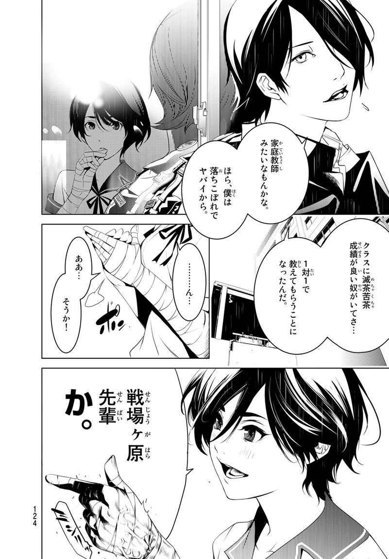化物語 第24話 - 18