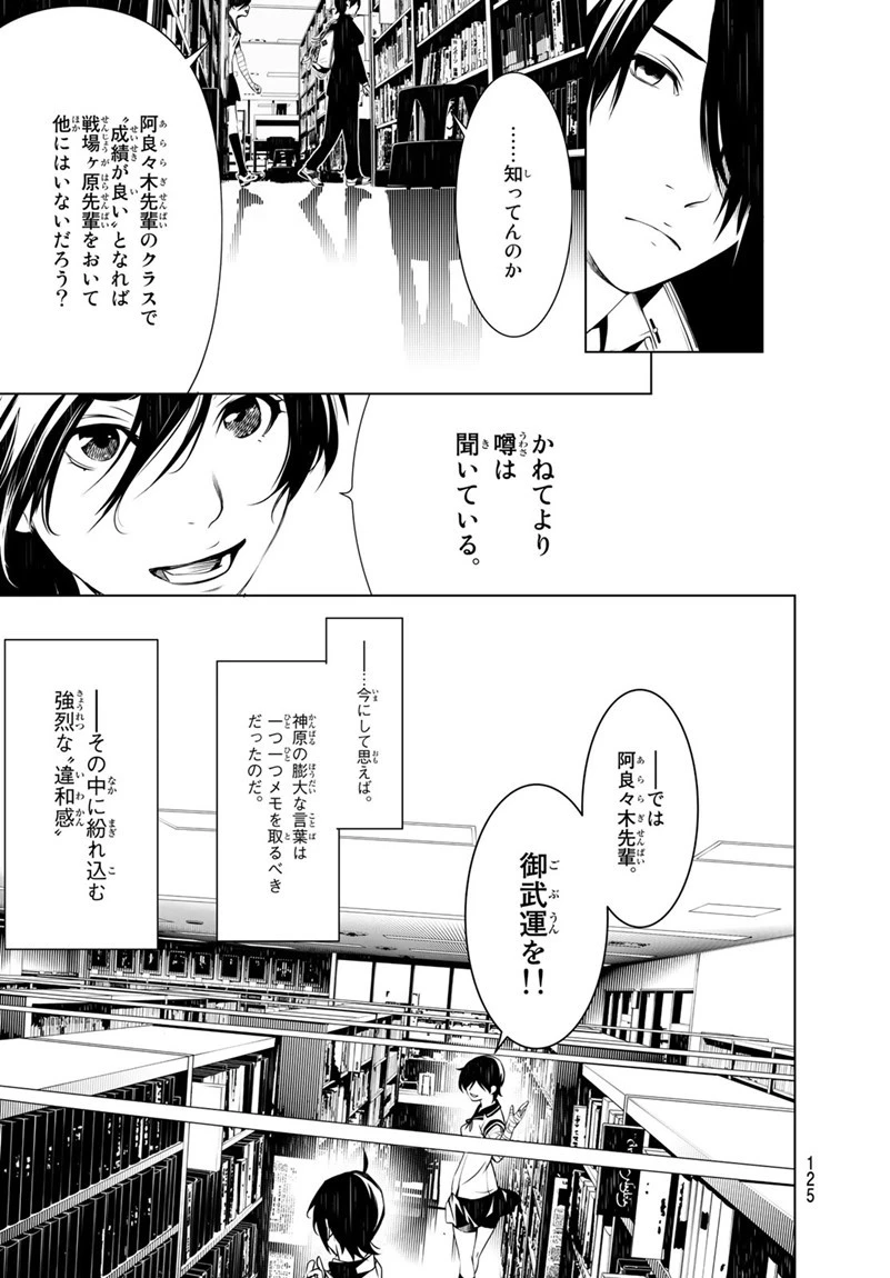 化物語 第24話 - 19