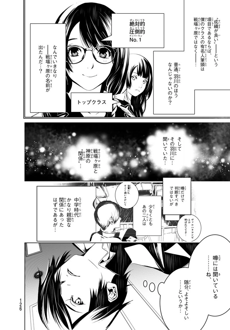 化物語 第24話 - 20