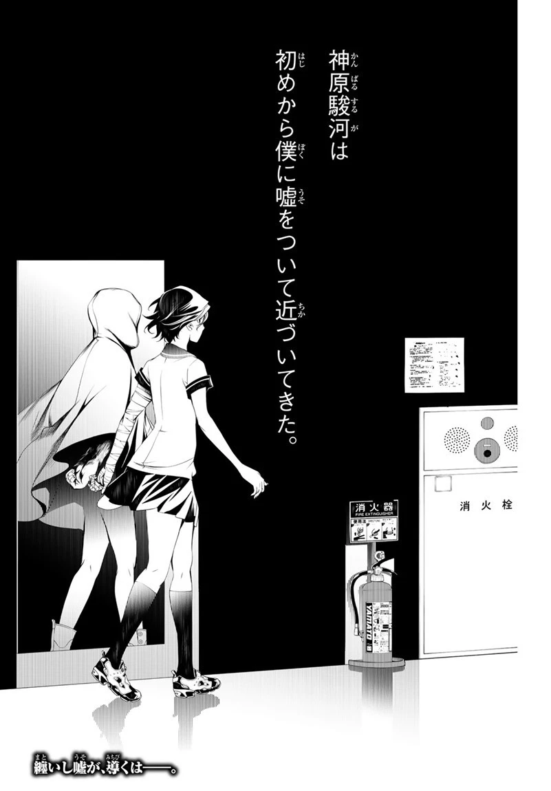 化物語 第24話 - 21