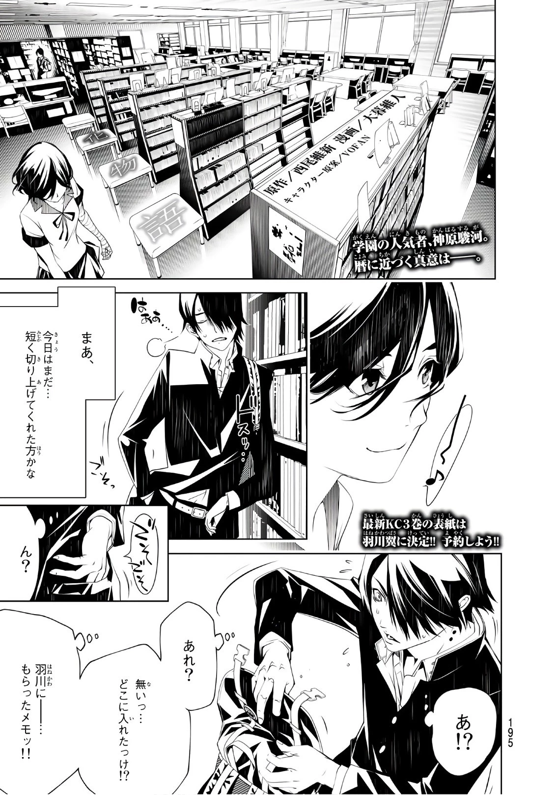 化物語 第25話 - 1