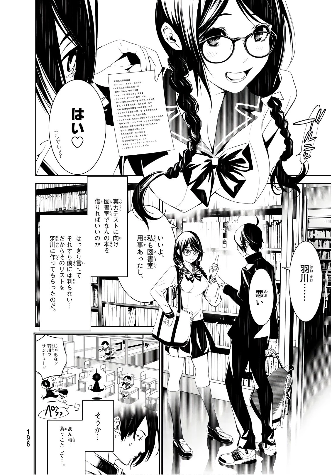 化物語 第25話 - 2