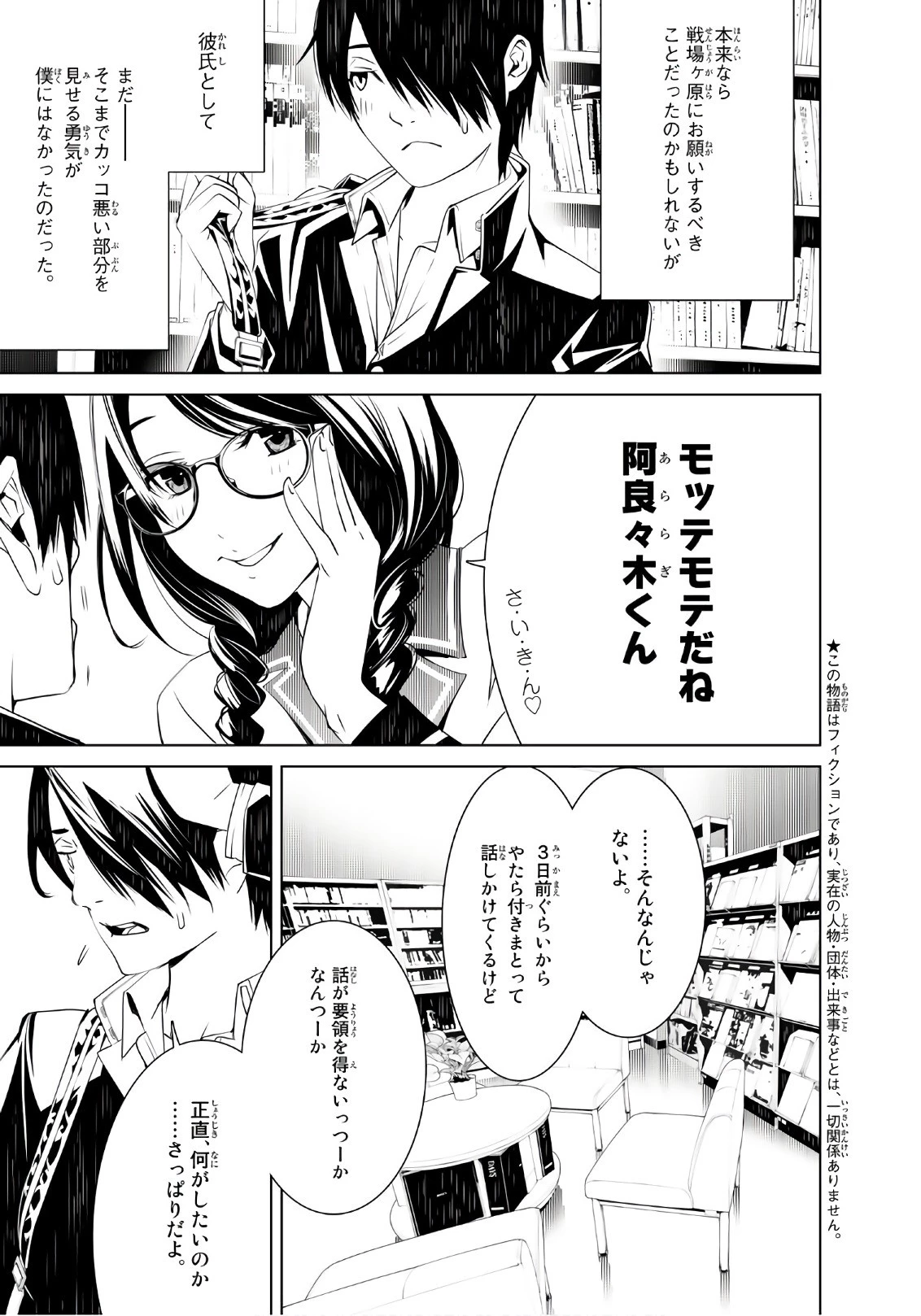 化物語 第25話 - 3