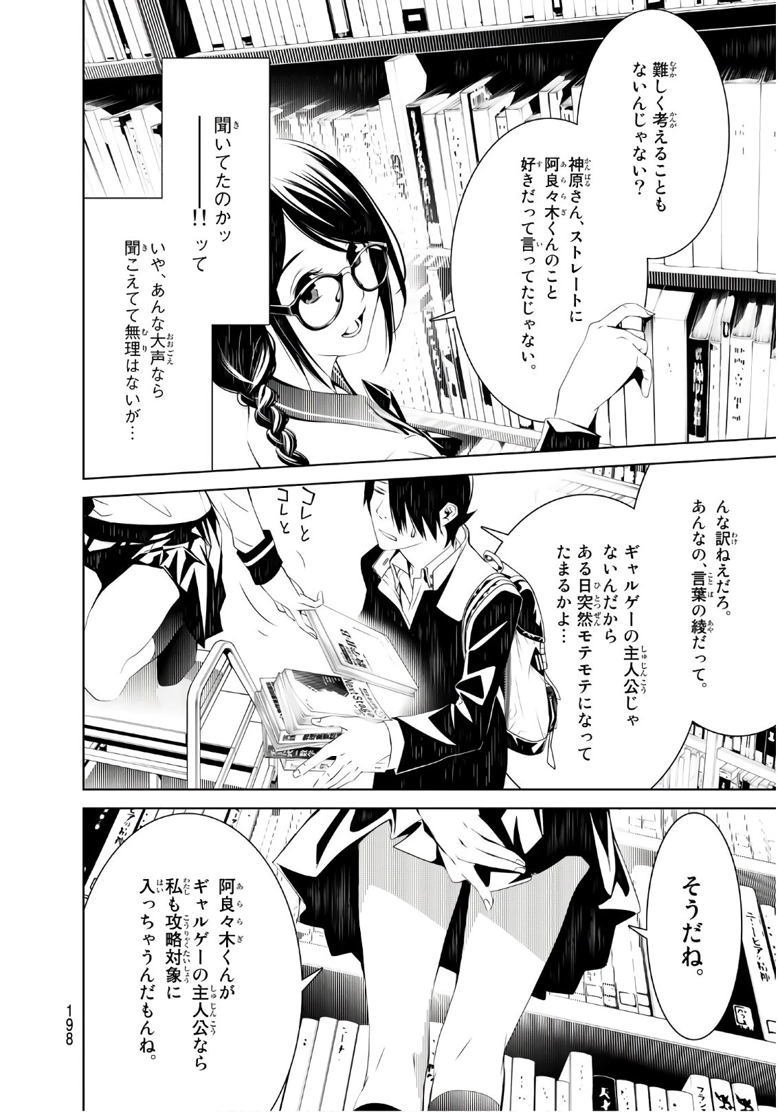 化物語 第25話 - 4