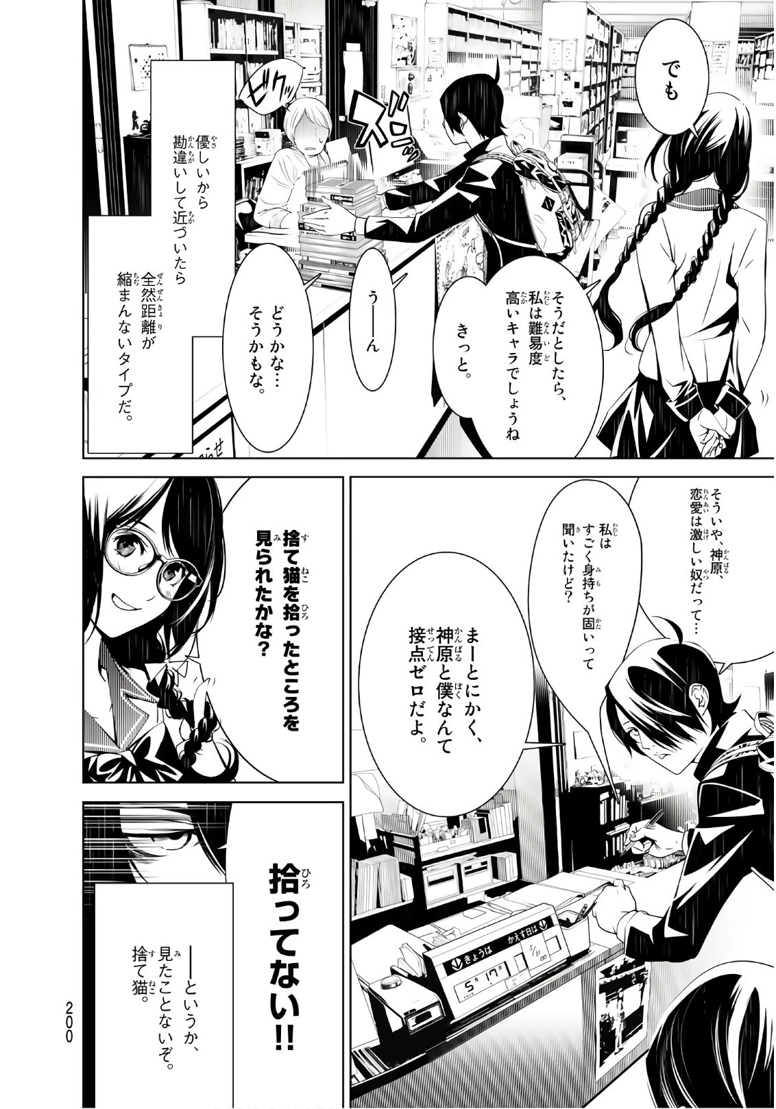 化物語 第25話 - 6