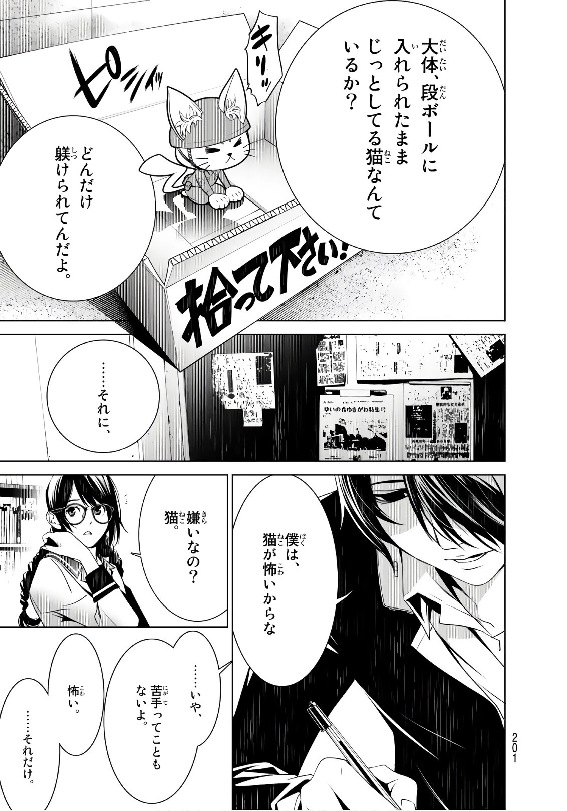 化物語 第25話 - 7