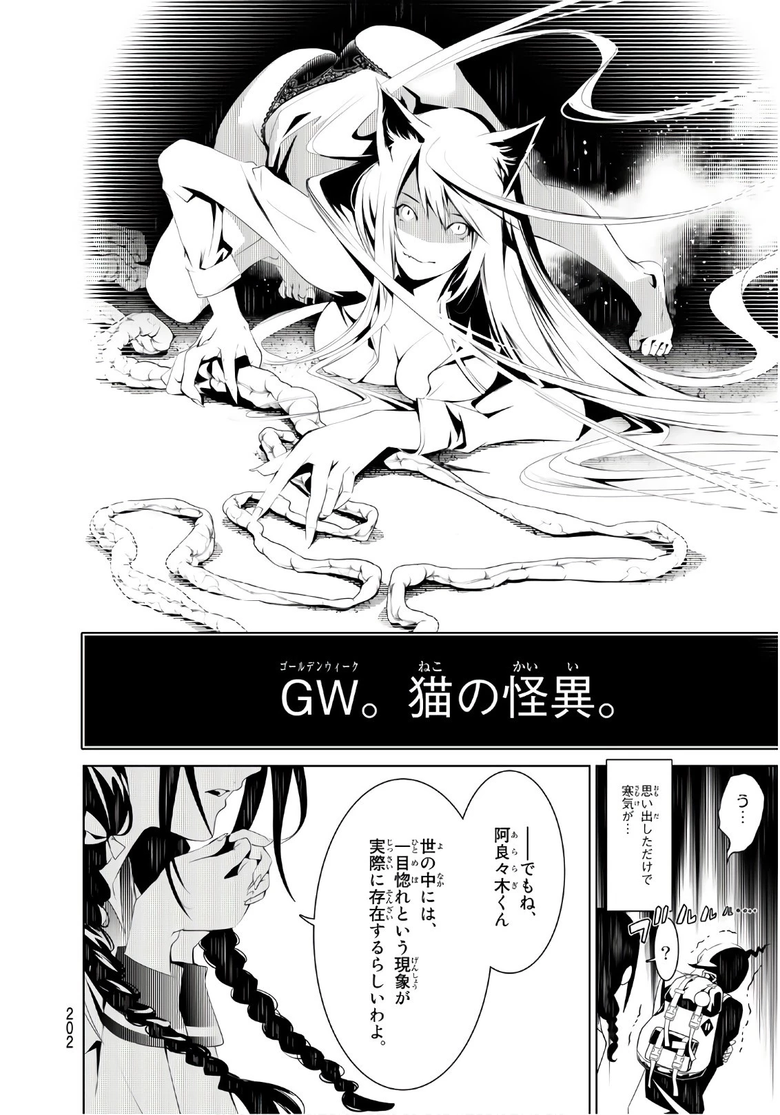 化物語 第25話 - 8