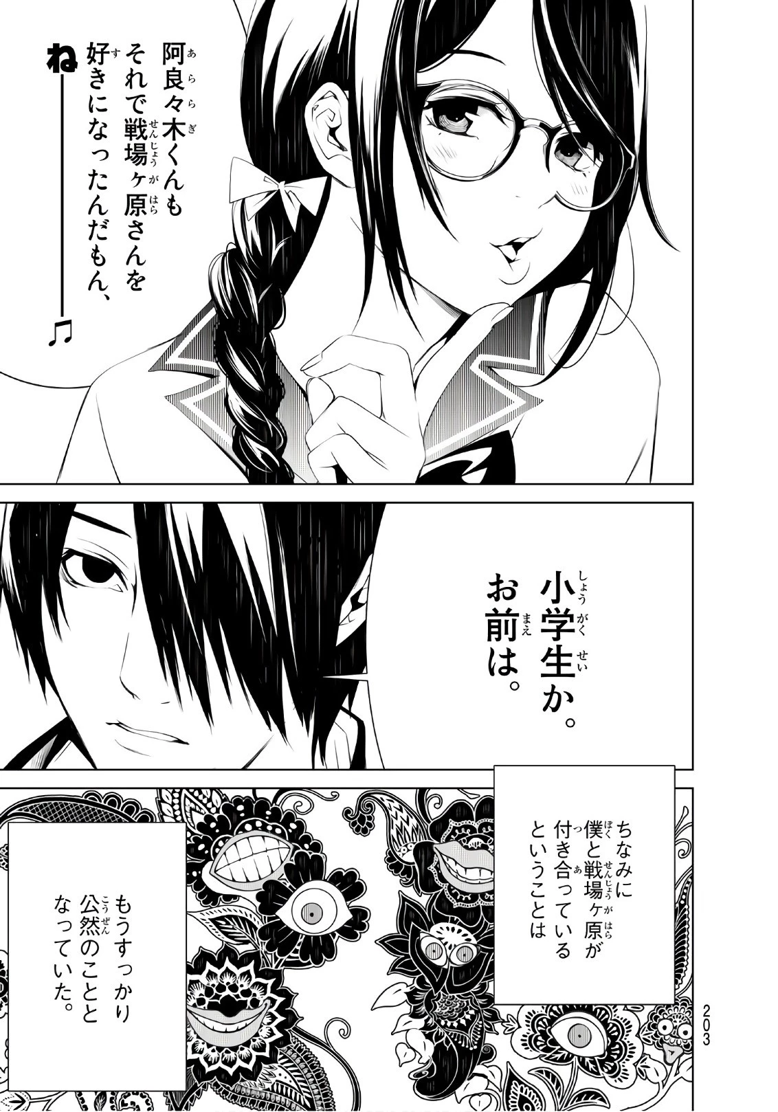 化物語 第25話 - 9