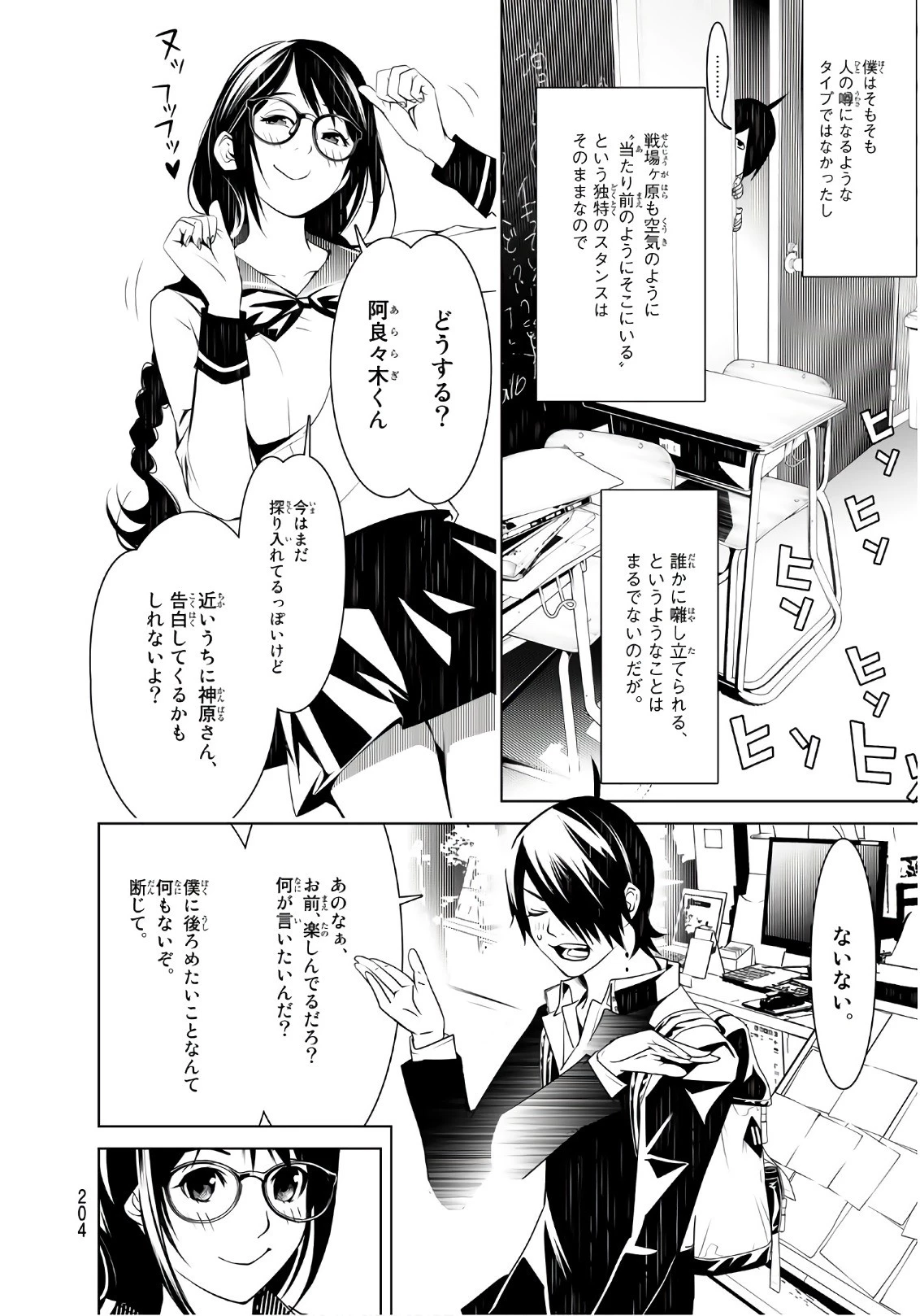 化物語 第25話 - 10