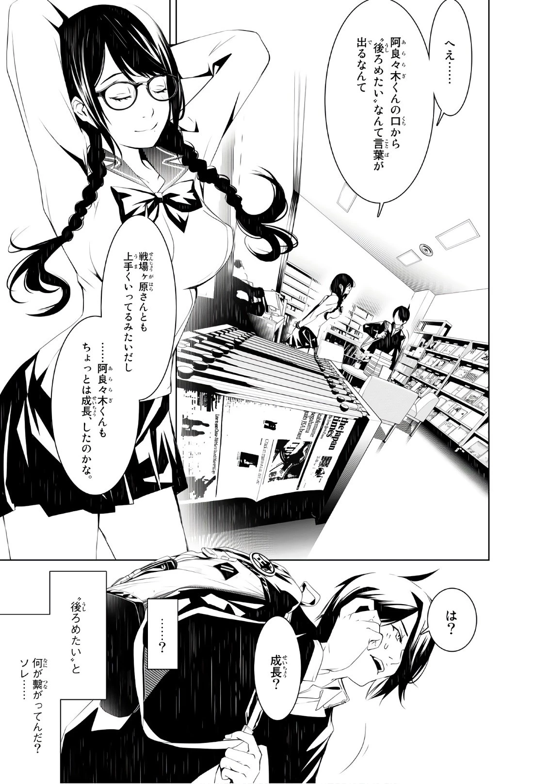 化物語 第25話 - 11