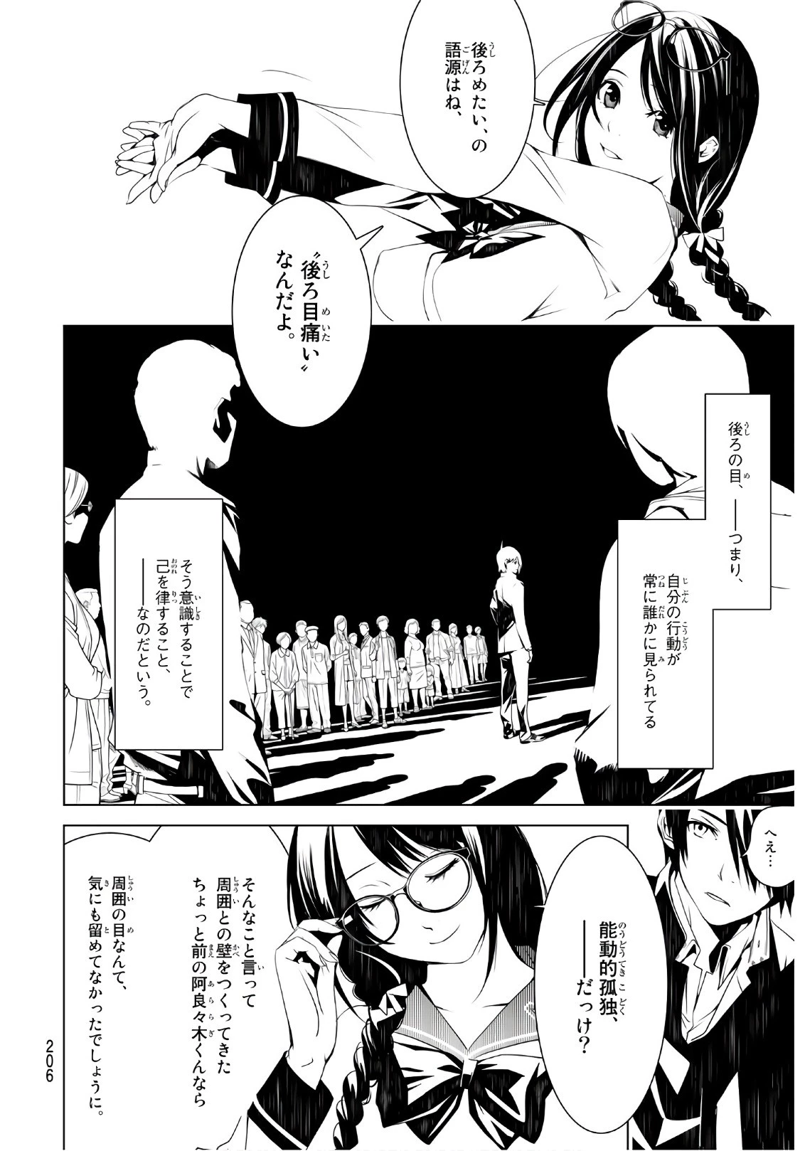 化物語 第25話 - 12