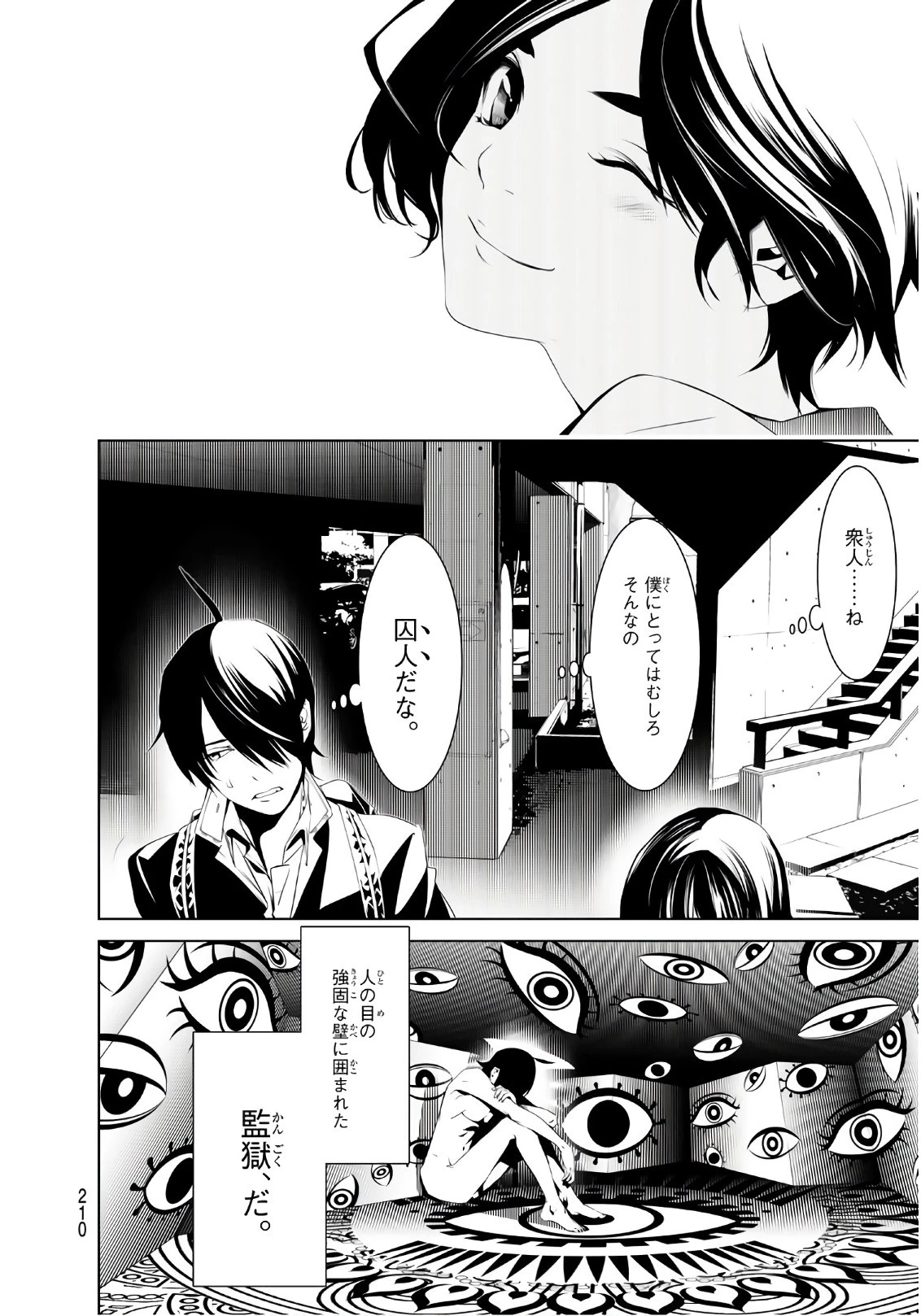 化物語 第25話 - 16