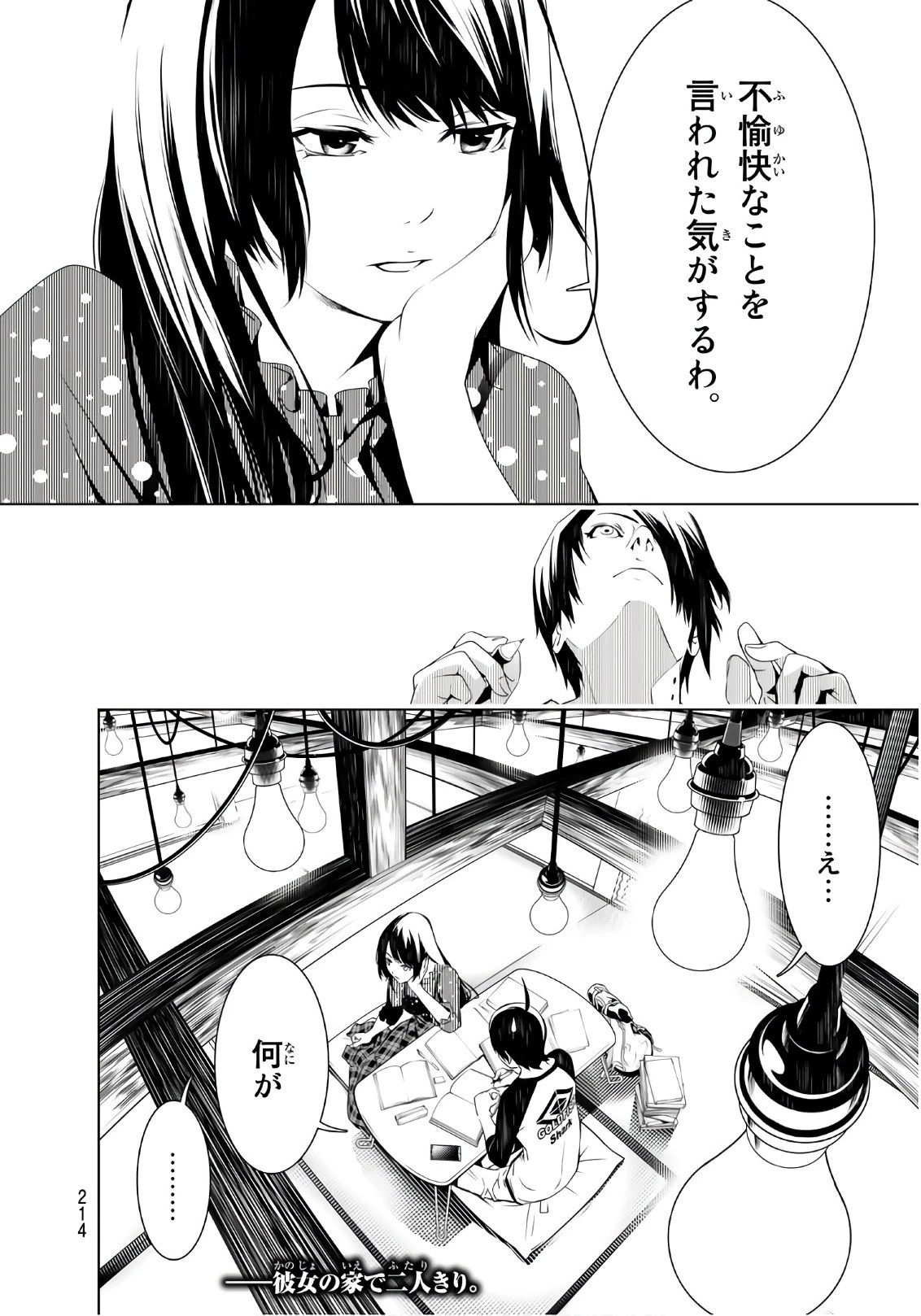 化物語 第25話 - 20