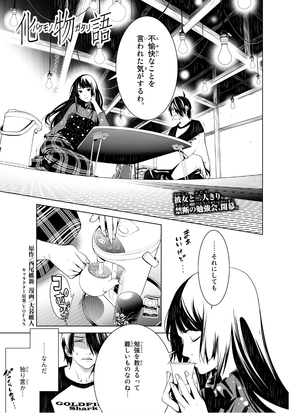 化物語 第26話 - 1