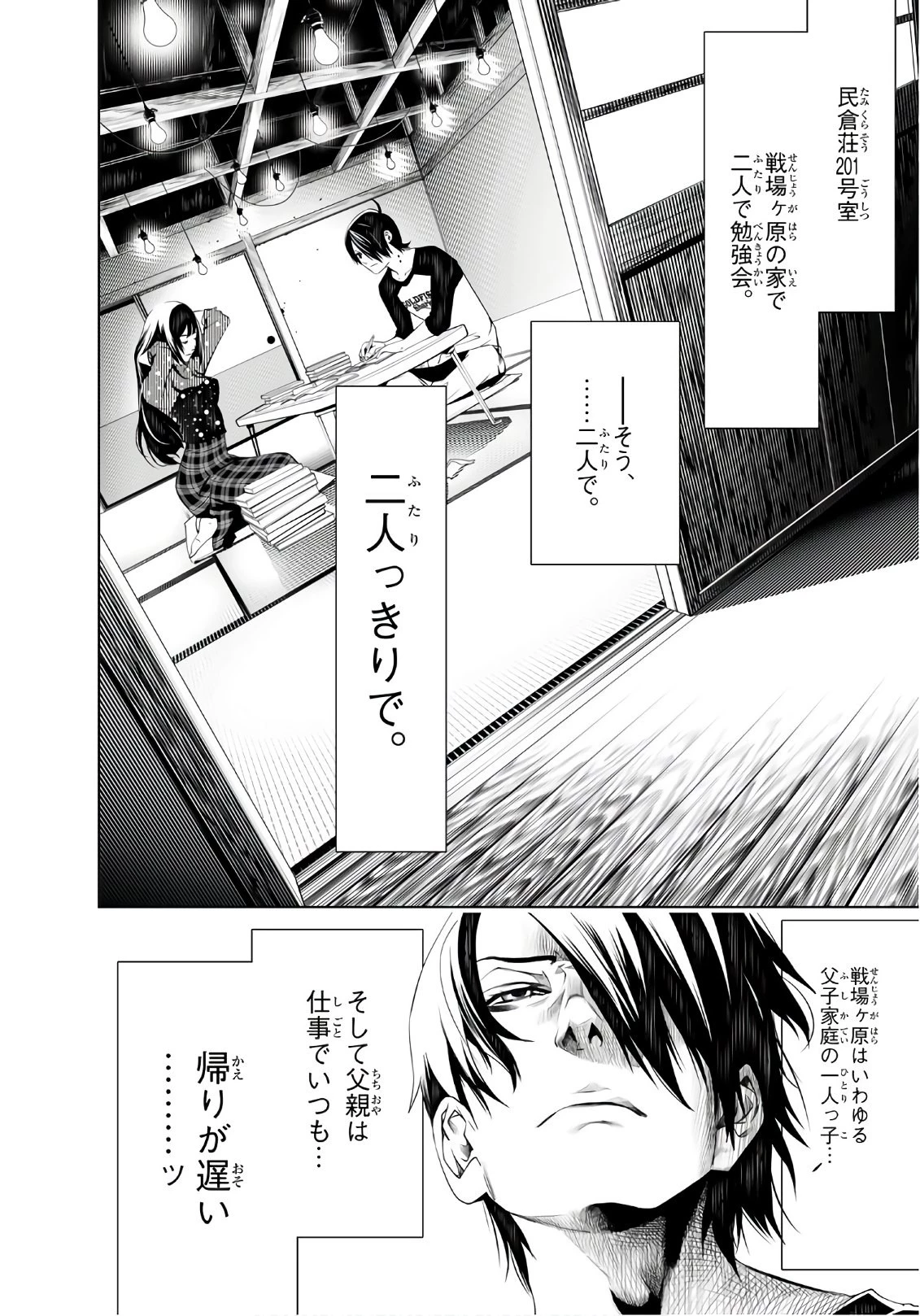 化物語 第26話 - 2