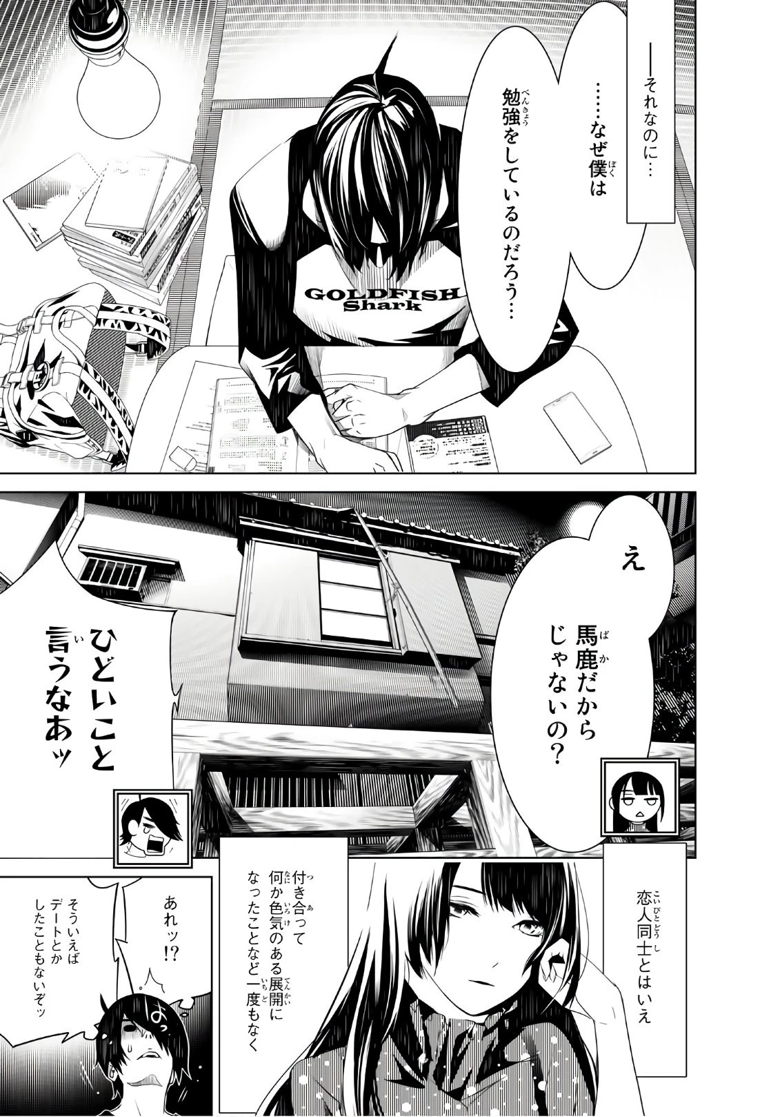 化物語 第26話 - 3