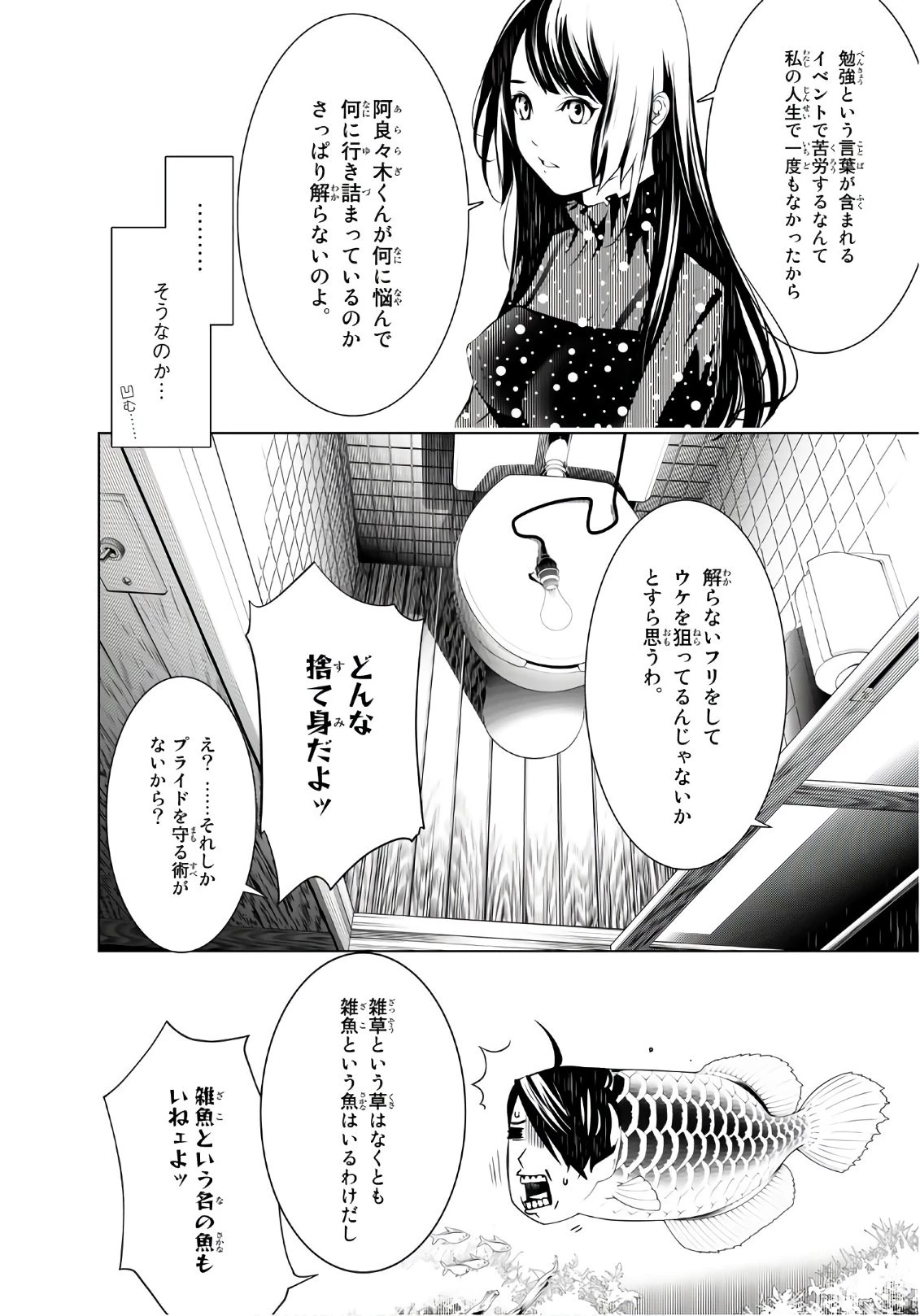 化物語 第26話 - 4