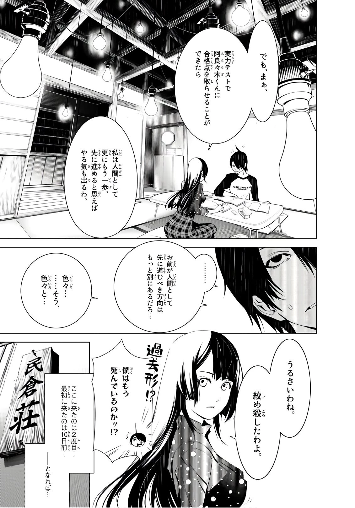 化物語 第26話 - 5