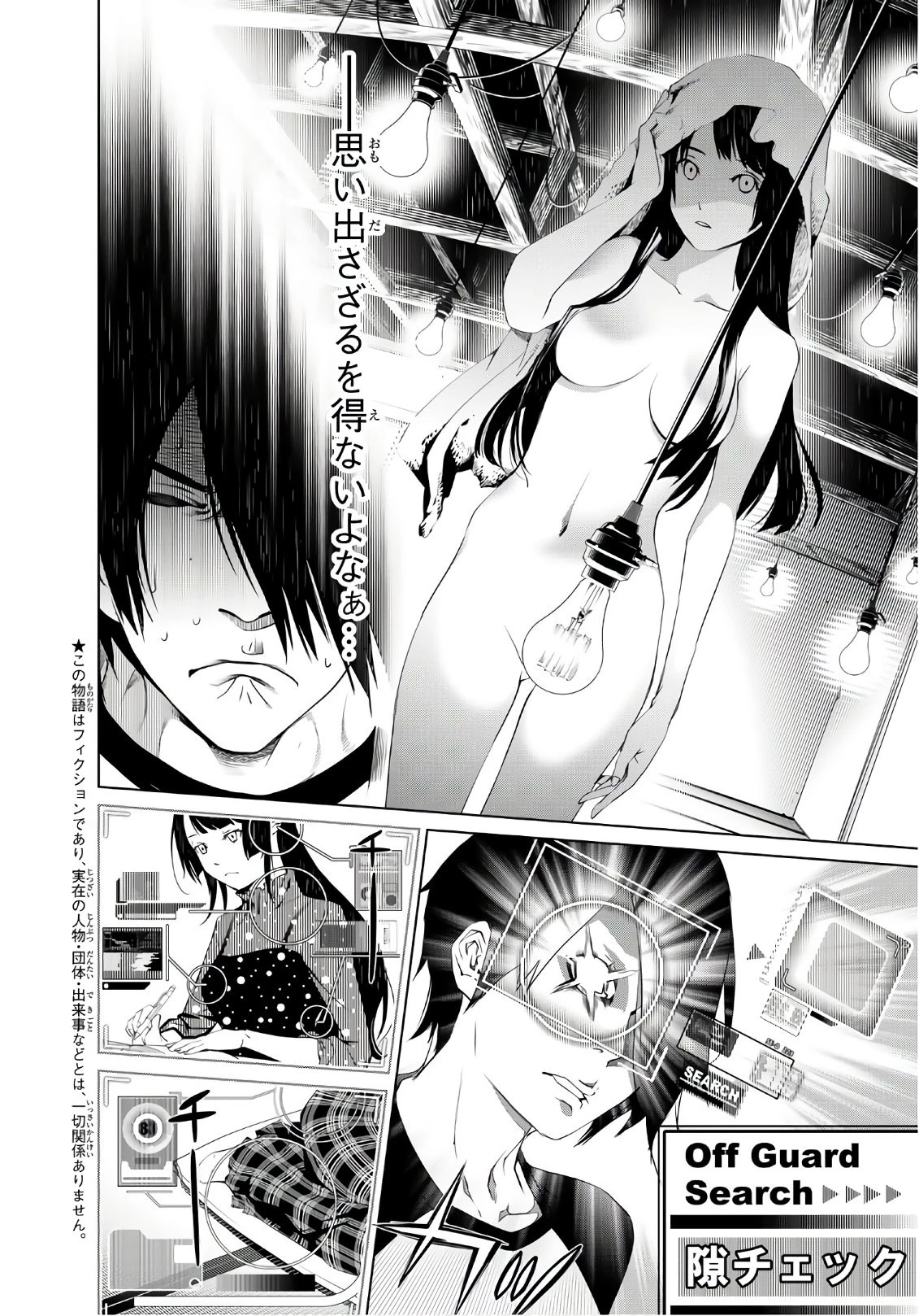 化物語 第26話 - 6