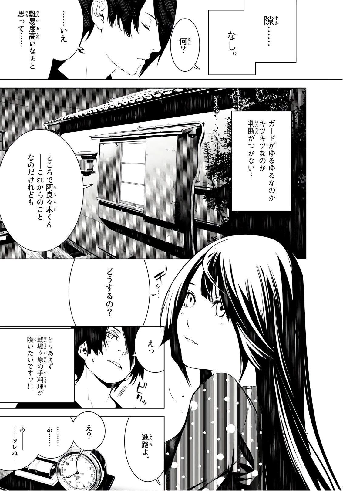 化物語 第26話 - 7