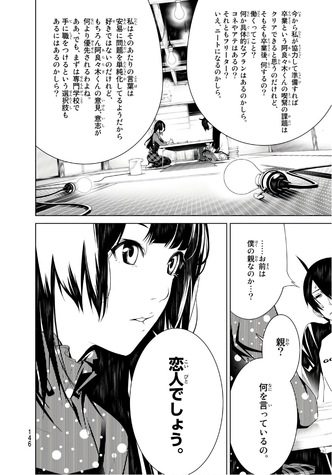 化物語 第26話 - 8