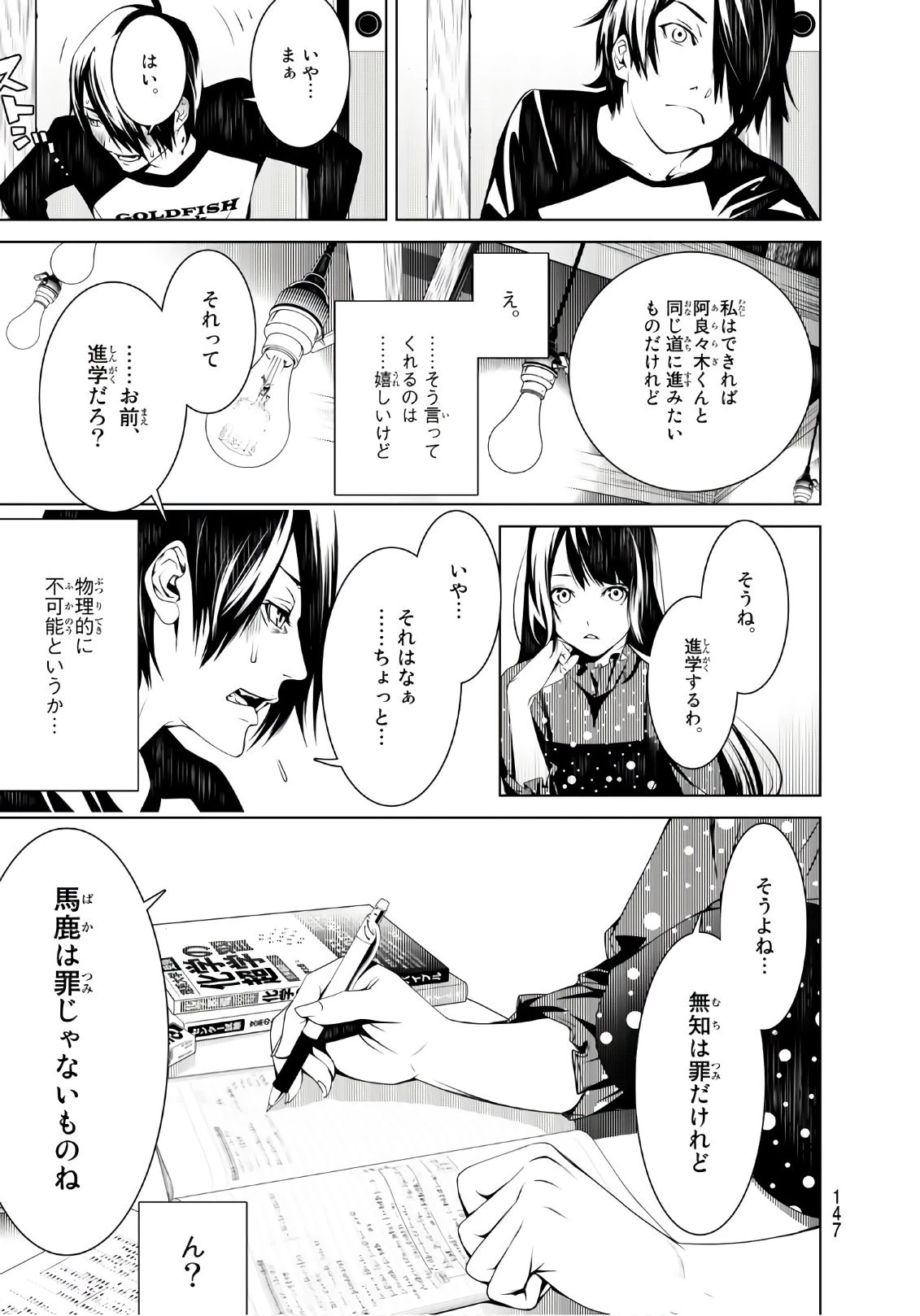 化物語 第26話 - 9