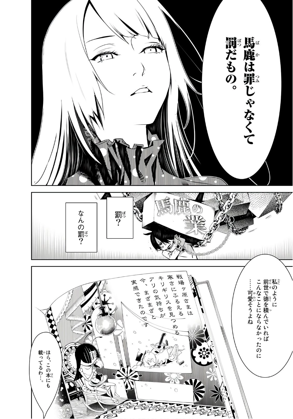 化物語 第26話 - 10