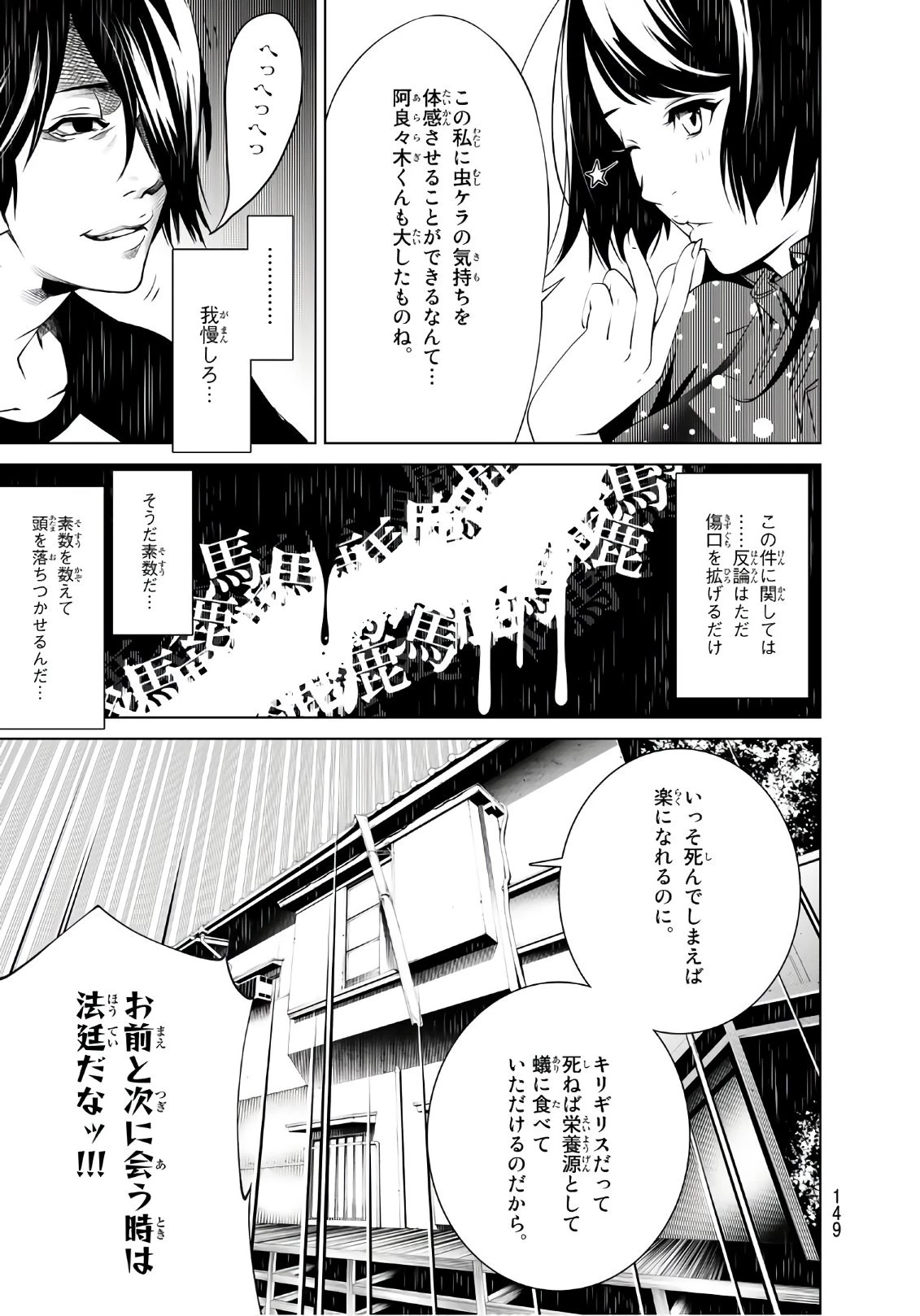 化物語 第26話 - 11