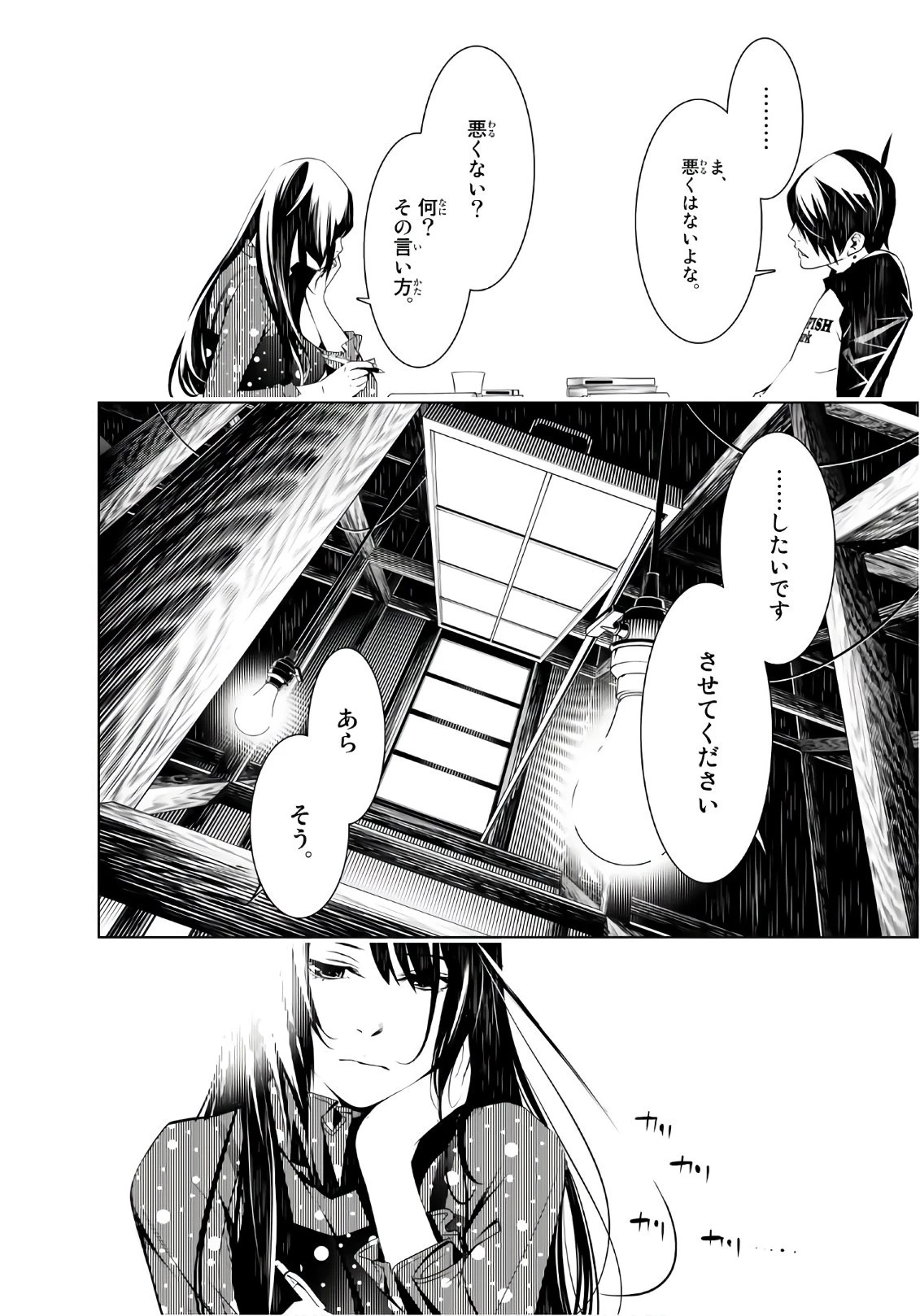 化物語 第26話 - 14