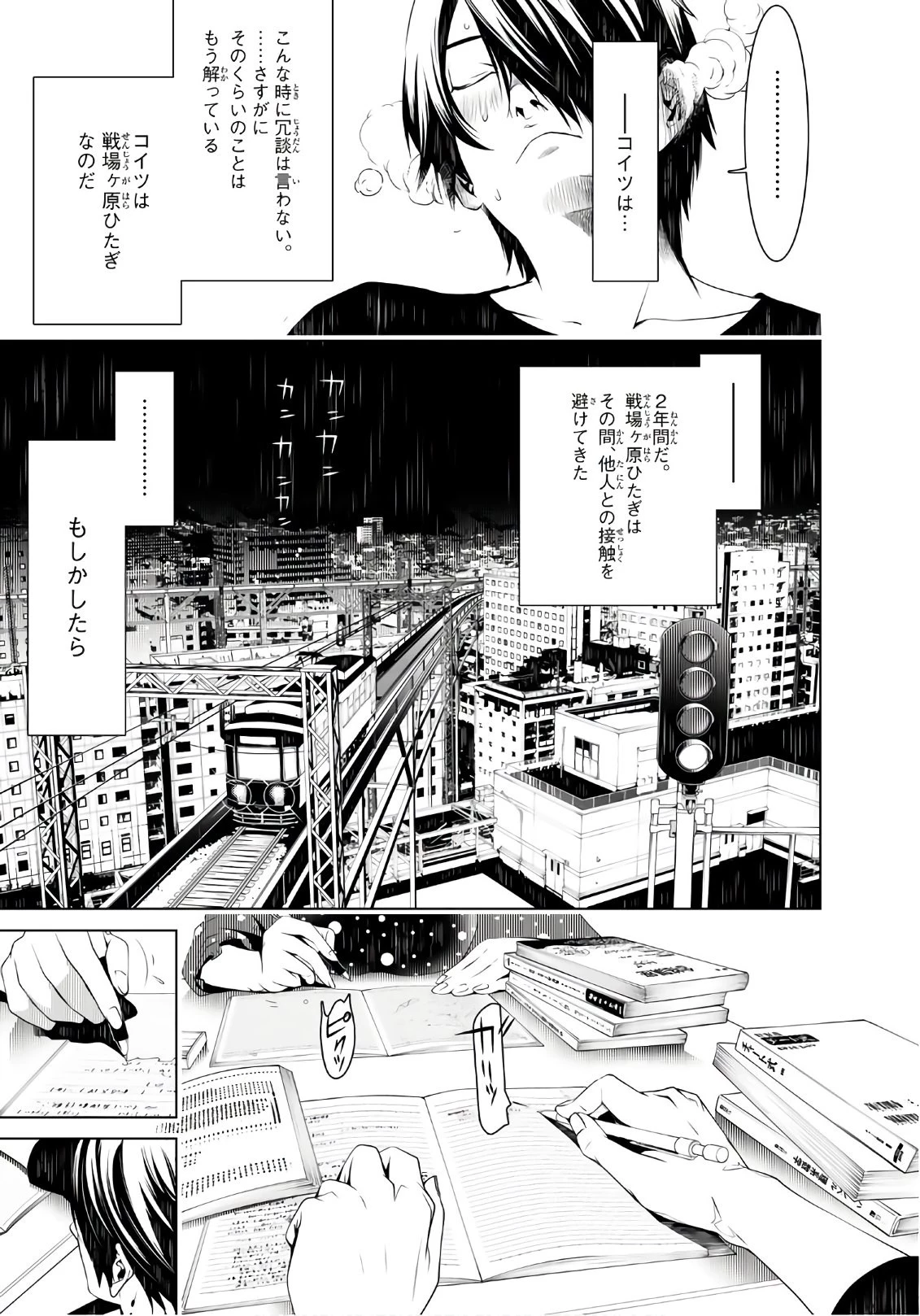 化物語 第26話 - 15